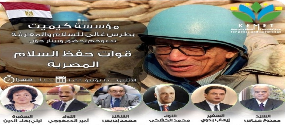 boutros-ghali foundation celebrates egyptian peacekeepers